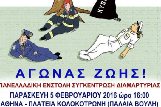 «Σώζουμε ζωές μην πνίγετε τις δικές μας»