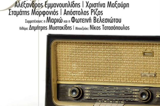 Στα… βραχέα «μετακομίζει» τo toradiofono.gr