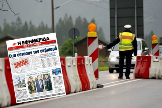 Η κυβέρνηση μας επιβεβαιώνει