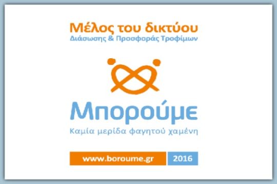 OTEAcademy: στο πλευρό του «Μπορούμε»