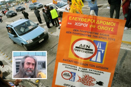 Η επιστολή του άνεργου αρχαιολόγου για το πρόστιμο των 22.000 ευρώ