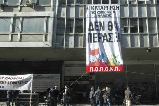 «Όχι» στη διάλυση του Ταμείου Πρόνοιας