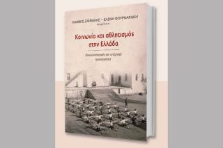Μελετώντας την ιστορία του αθλητισμού, τον ολυμπιακό μύθο και την οπαδική βία