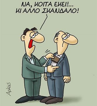 O Αρκάς άδειασε τον Μητσοτάκη