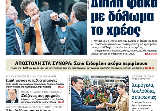 ΕΦΣΥΝ-2016-03-09