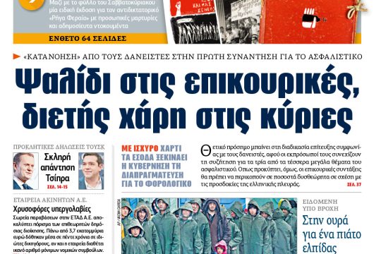 ΕΦΣΥΝ-2016-03-10