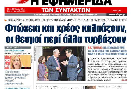 ΕΦΣΥΝ-2016-03-11