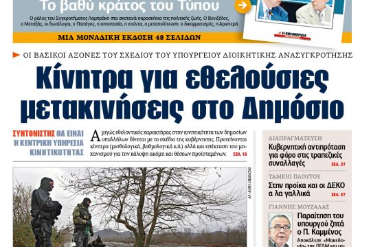 ΕΦΣΥΝ-2016-03-16