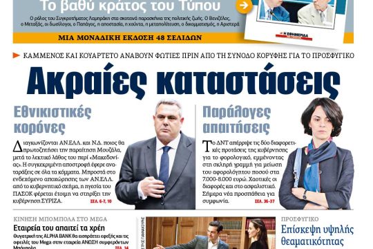 ΕΦΣΥΝ-2016-03-17