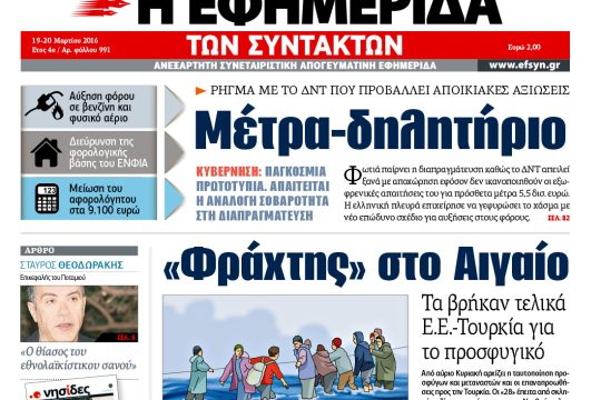 ΕΦΣΥΝ-2016-03-19