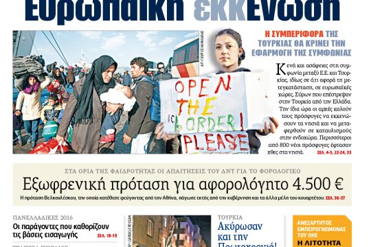 ΕΦΣΥΝ-2016-03-21