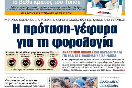 ΕΦΣΥΝ-2016-03-18