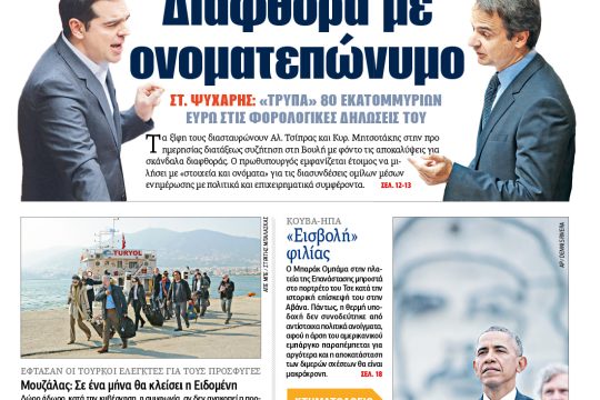 ΕΦΣΥΝ-2016-03-22