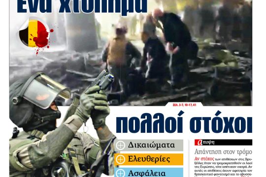 ΕΦΣΥΝ-2016-03-23
