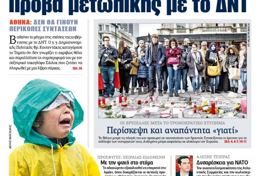 ΕΦΣΥΝ-2016-03-24
