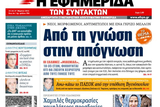 ΕΦΣΥΝ-2016-03-25