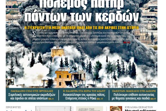 ΕΦΣΥΝ-2016-03-28