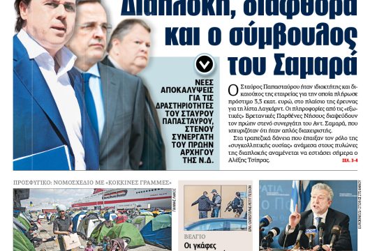 ΕΦΣΥΝ-2016-03-29