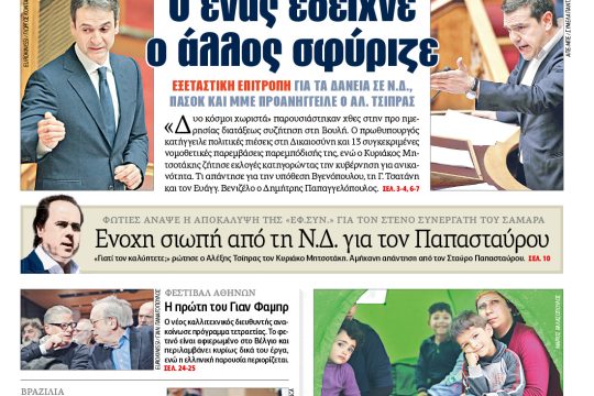 ΕΦΣΥΝ-2016-03-30