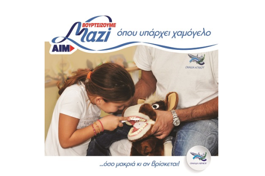 «Βουρτσίζουμε Μαζί » Στην Αίγινα με την ΑΙΜ και την Ομάδα Αιγαίου