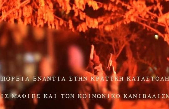 «Σκανάρουν» το βίντεο για τα όπλα