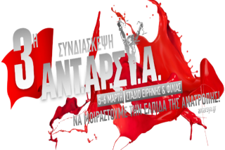 Μέτωπο κατά της κυβερνητικής πολιτικής