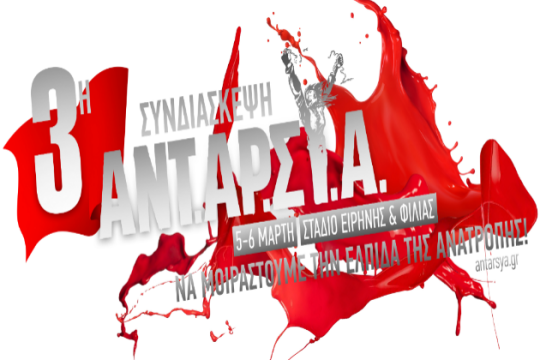 Μέτωπο κατά της κυβερνητικής πολιτικής