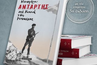 Τα διαπιστευτήρια του καπετάνιου