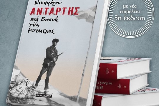 Τα διαπιστευτήρια του καπετάνιου
