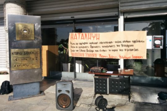 Υπό κατάληψη η Πρυτανεία του ΑΠΘ