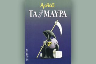 Μαύρη Μαυρίλα