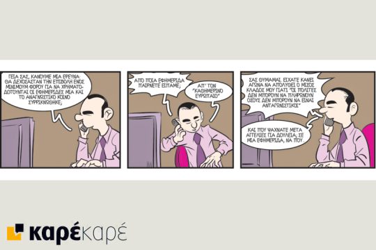 Εφημερίδα: οδηγίες χρήσης 25.03.2016