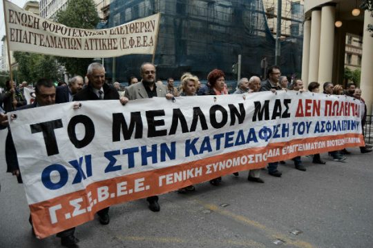 «Κοινωνικοί αγώνες ενάντια στο ασφαλιστικό»