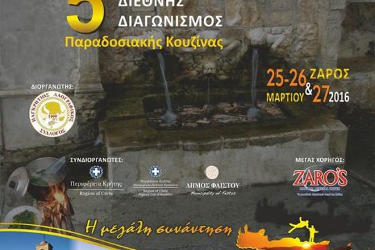 «Στα Μονοπάτια της Παράδοσης»