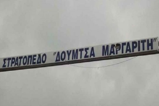 Γουρουνοκεφαλές στο στρατόπεδο Δούμτσα Μαργαρίτη στη Σκύδρα