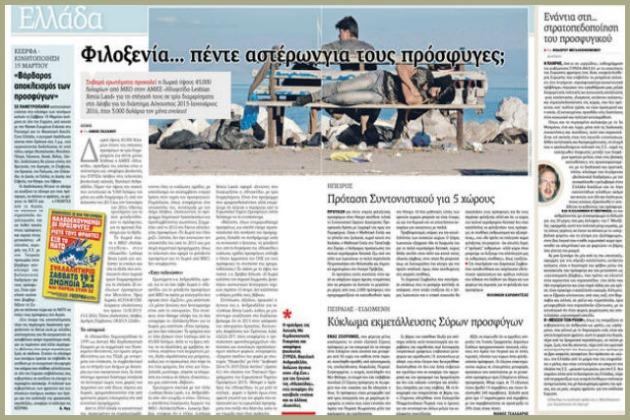 Διαφάνεια και φιλανθρωπικές οργανώσεις