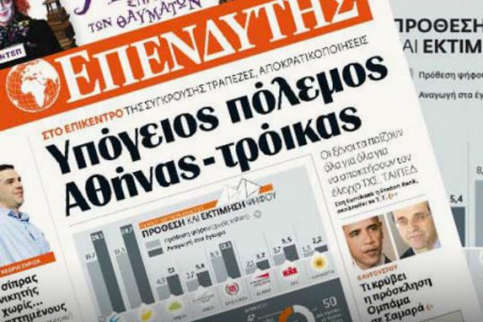 «Θα πληρώσουν όλα τα μέλη του Δ.Σ της εταιρείας που εξέδιδε τον Επενδυτή»
