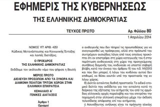 Μα υπάρχει ήδη σε νόμο το «επενδυτικό σχέδιο» Μάρδα;