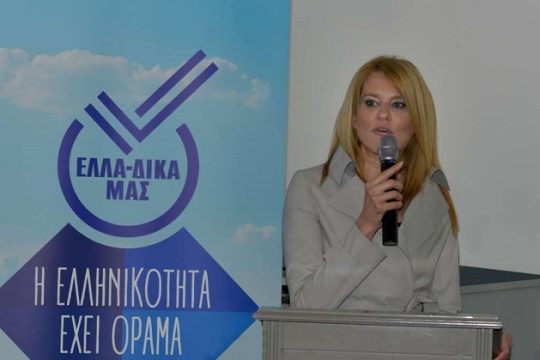 «Η ελληνικότητα έχει όραμα»