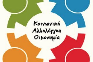 Από το Κ.ΑΛ.Ο. στο και μη χειρότερα