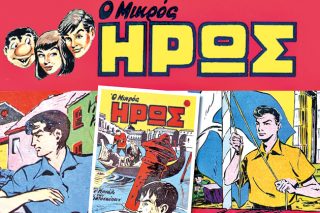 Από τη ζούγκλα στο Διάστημα