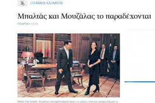 Η «Καθημερινή» μπήκε στα ουρητήρια