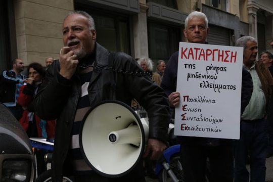 Διαμαρτυρία για τις περικοπές του ΜΤΠΥ