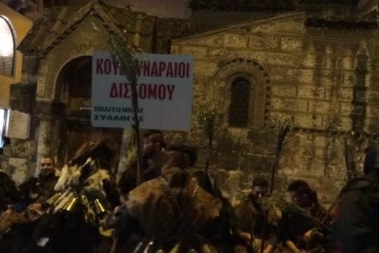 «Κουδουναραίοι» στην αποκριάτικη Αθήνα
