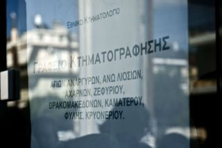 Κτηματολόγιο χωρίς ρευστό γίνεται;