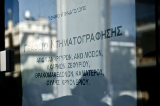 Κτηματολόγιο χωρίς ρευστό γίνεται;