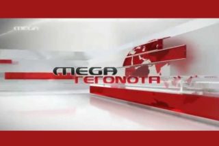 Πρόταση για deal και Mega-λα κεφάλαια