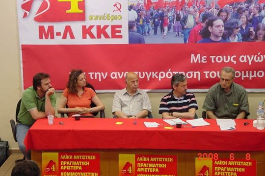Τέλη Απριλίου η πανελλαδική συνδιάσκεψη του Μ-Λ ΚΚΕ