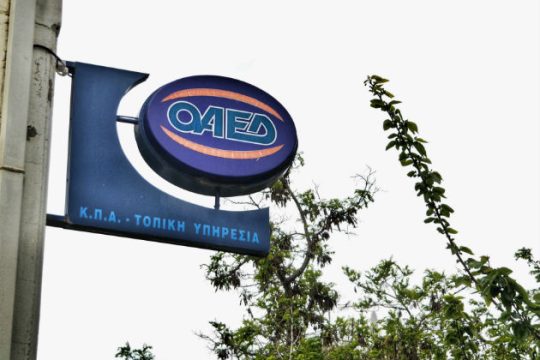 Πρόσβαση εργοδοτών στα βιογραφικά ανέργων του ΟΑΕΔ