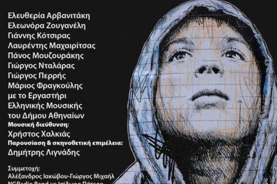 Η πολιτιστική ατζέντα της ημέρας – 28.3.2016